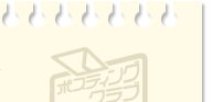 メモ